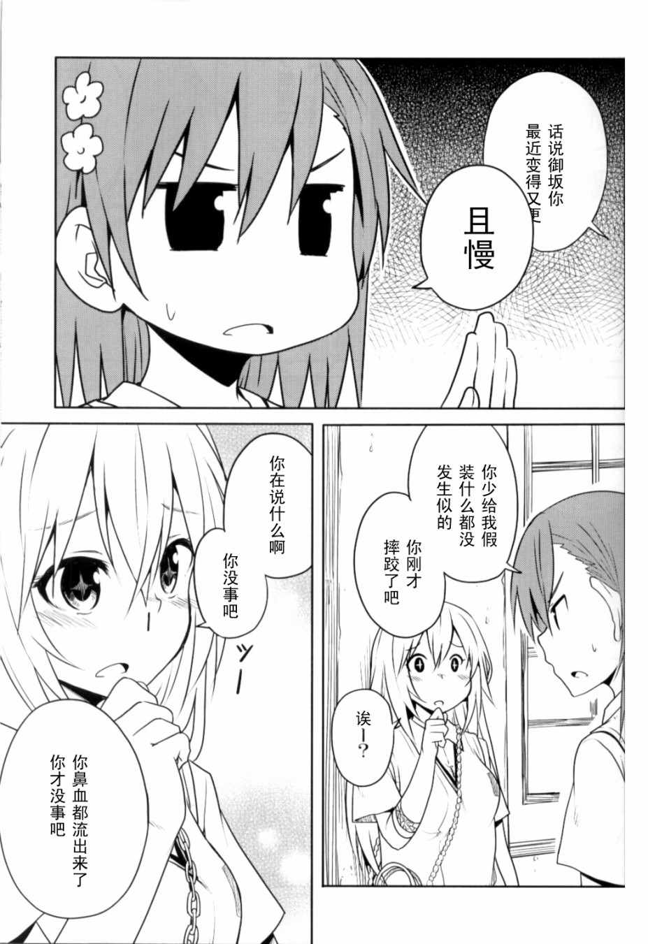魔法禁书目录wiki百科漫画,食蜂x御板014图