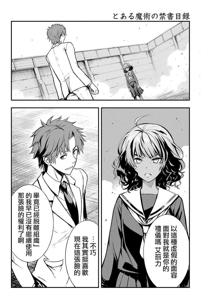 魔法禁书目录第三季下载mp4漫画,第140话第一O学区少年院2图