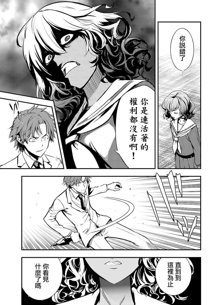 魔法禁书目录第三季下载mp4漫画,第140话第一O学区少年院3图