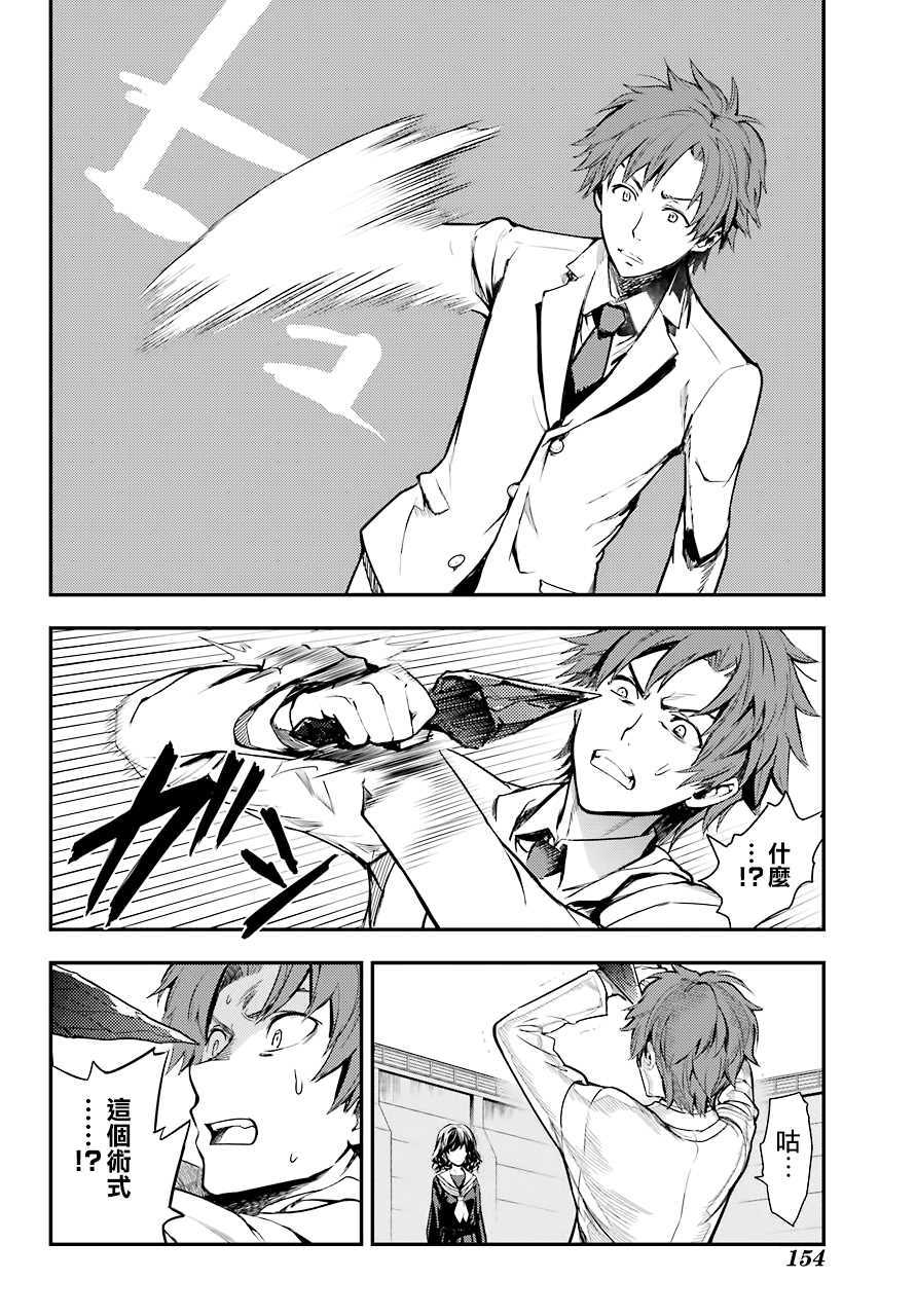 魔法禁书目录第三季下载mp4漫画,第140话第一O学区少年院4图