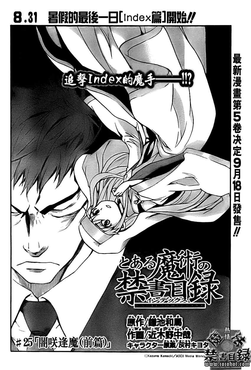 魔法禁书目录女主是谁?漫画,第25话2图
