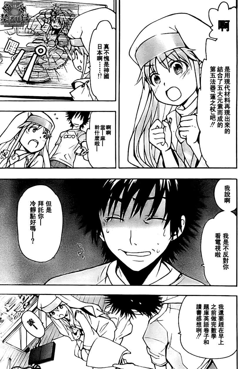 魔法禁书目录女主是谁?漫画,第25话5图