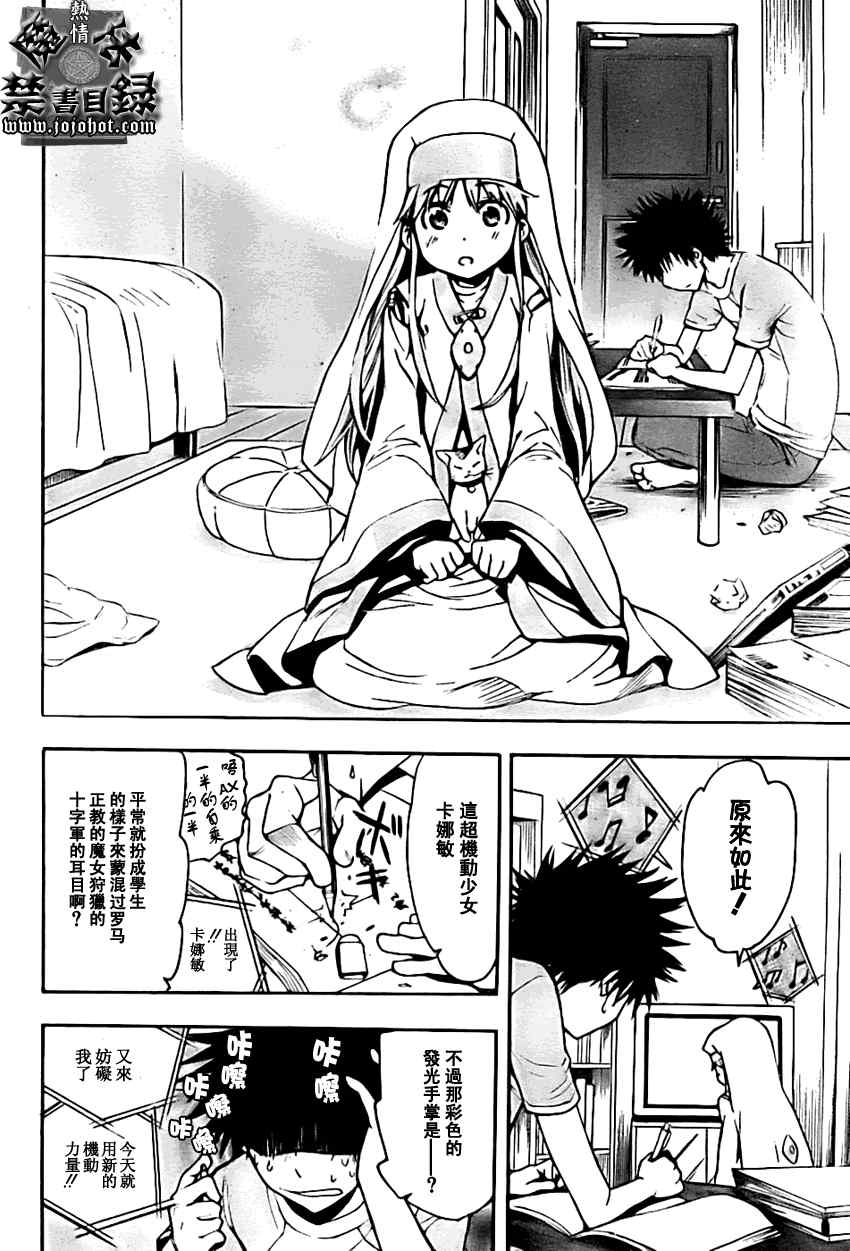 魔法禁书目录女主是谁?漫画,第25话4图