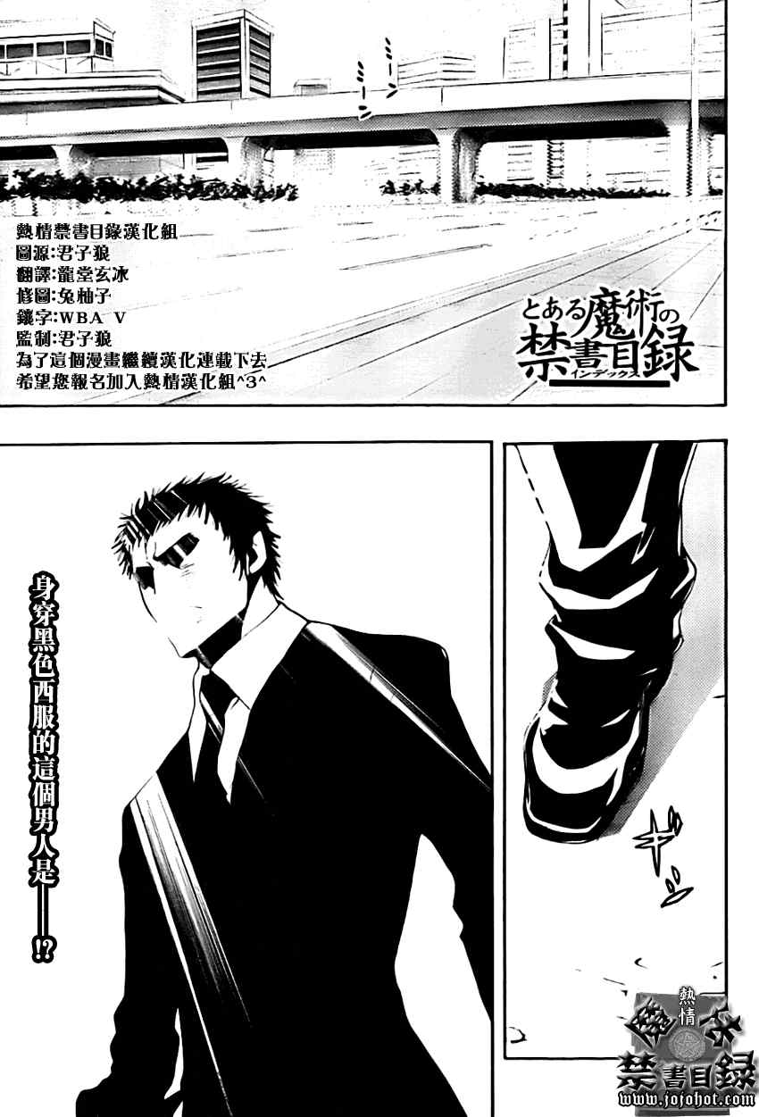 魔法禁书目录女主是谁?漫画,第25话1图