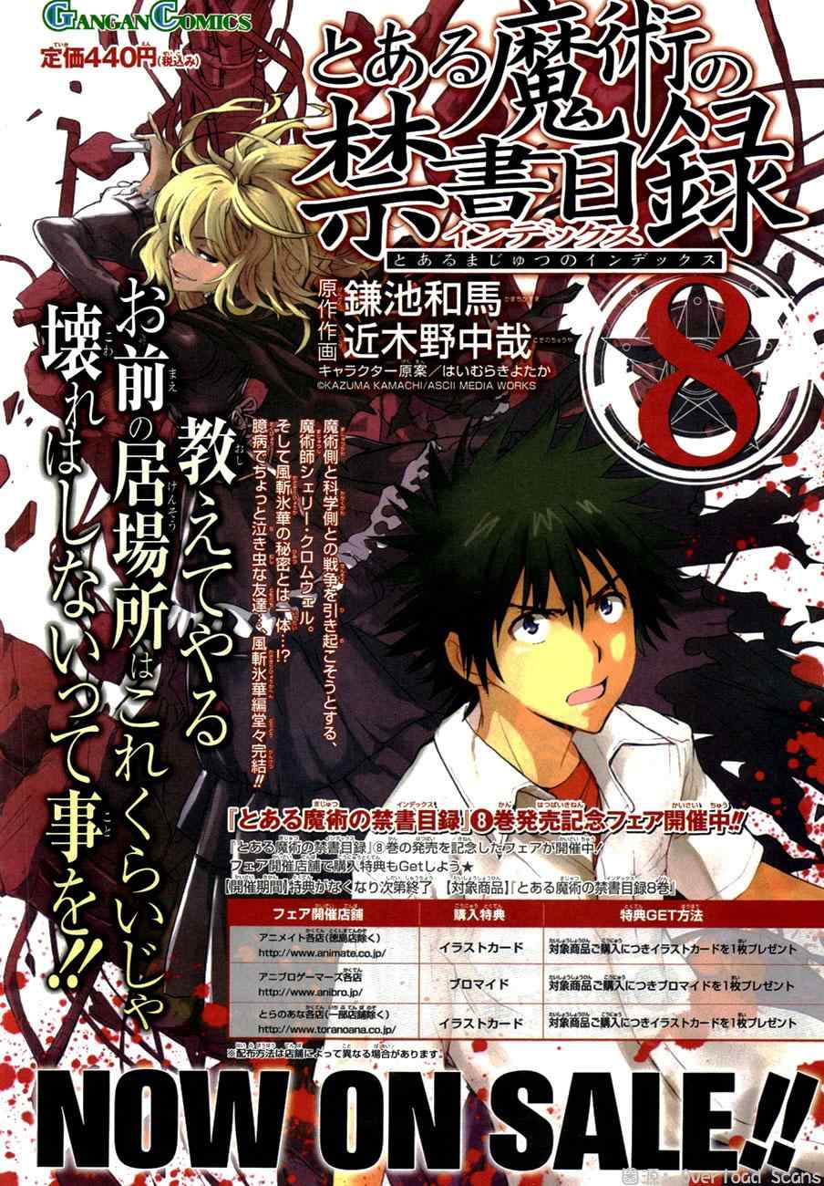 魔法禁书目录创约剧情漫画,第47话2图