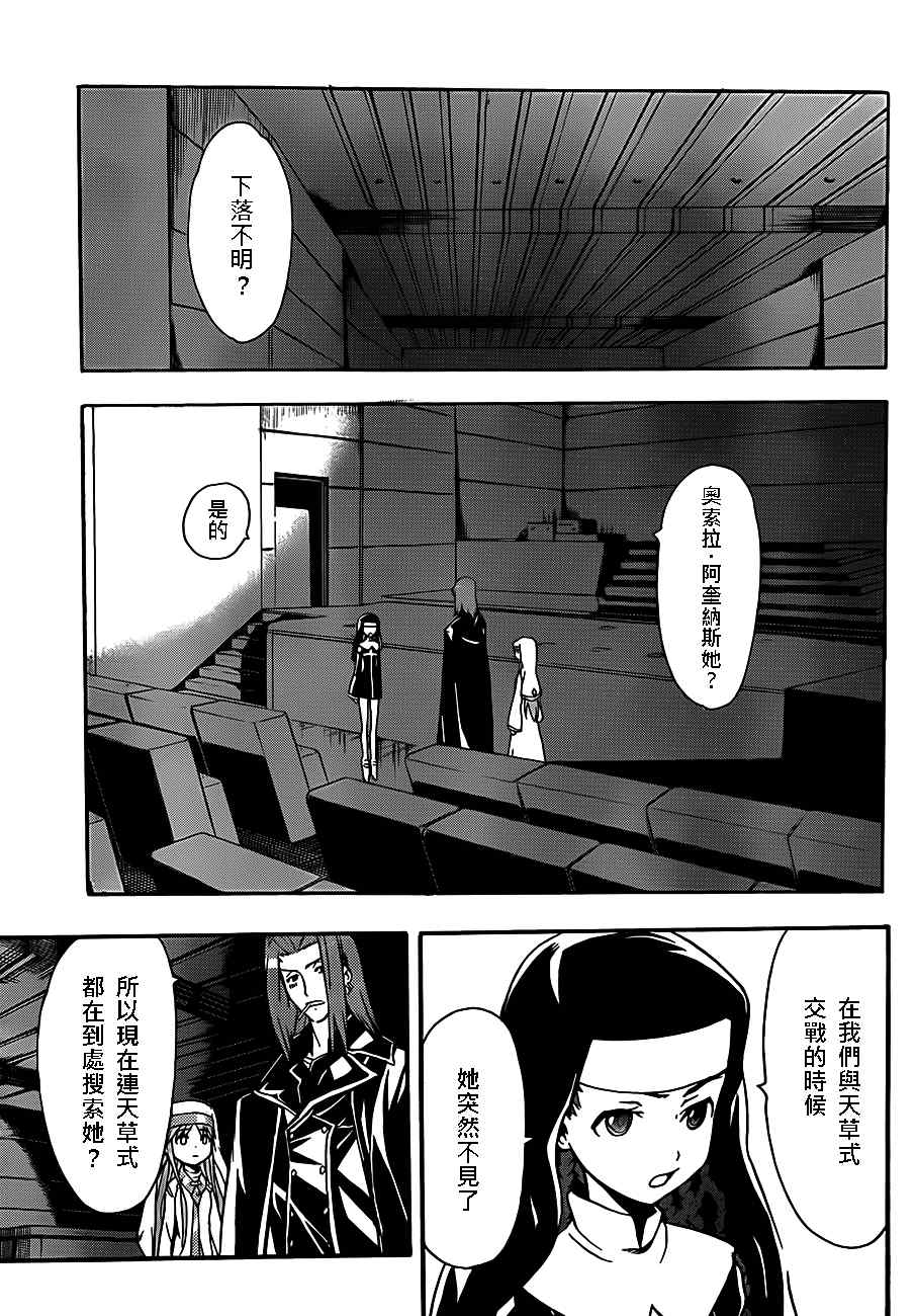 魔法禁书目录创约剧情漫画,第47话3图