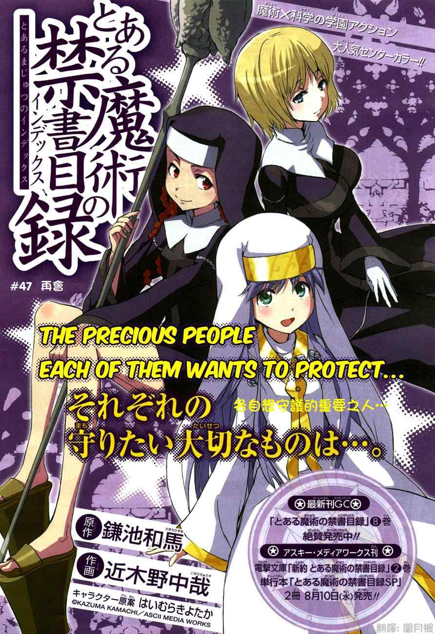 魔法禁书目录创约剧情漫画,第47话1图
