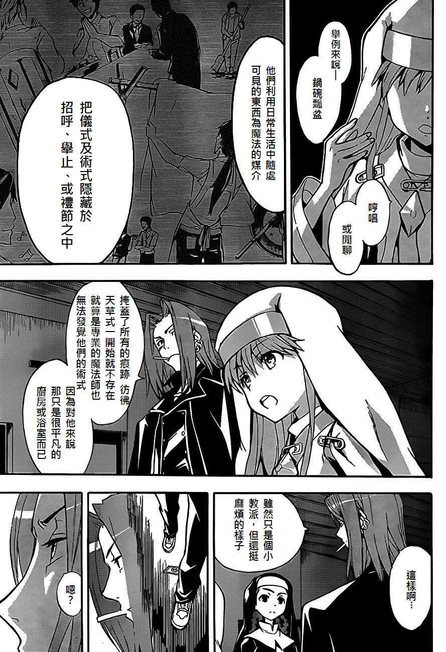 魔法禁书目录创约剧情漫画,第47话5图