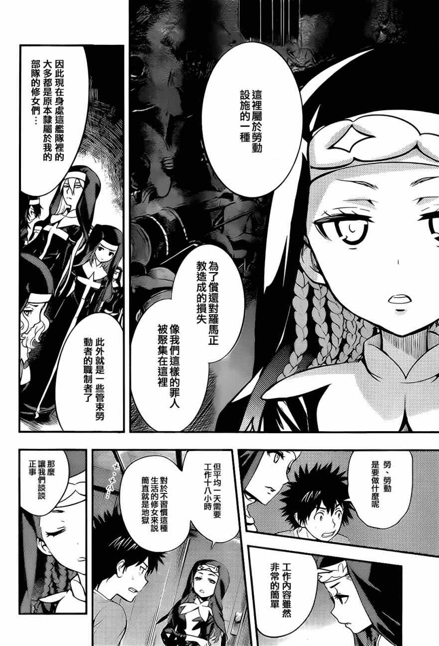 魔法禁书目录创约漫画,第89话5图