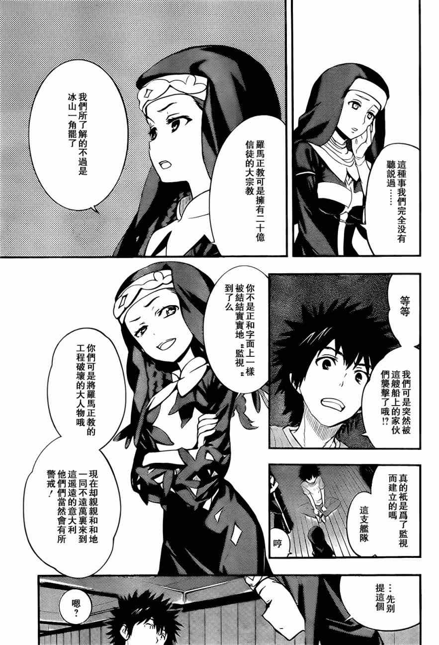魔法禁书目录创约漫画,第89话4图