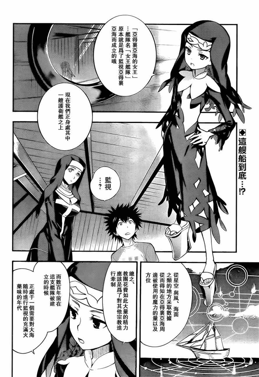 魔法禁书目录创约漫画,第89话3图