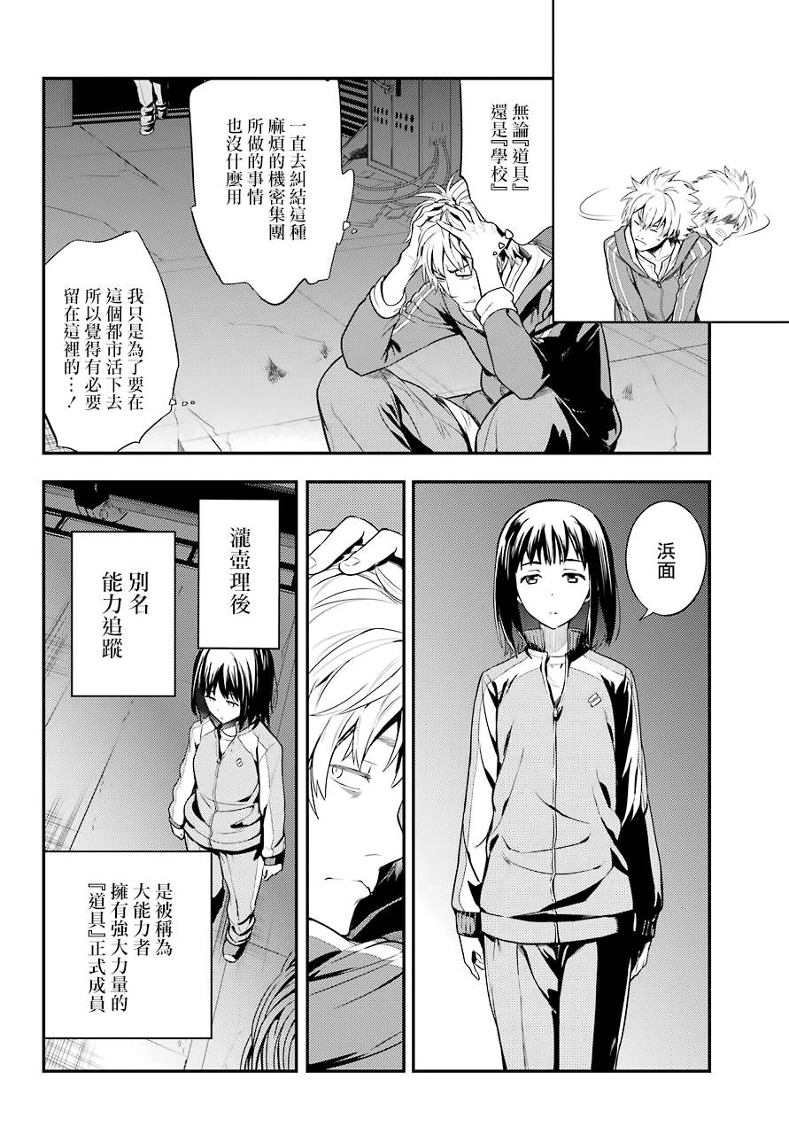 魔法禁书目录新约小说漫画,第142话5图