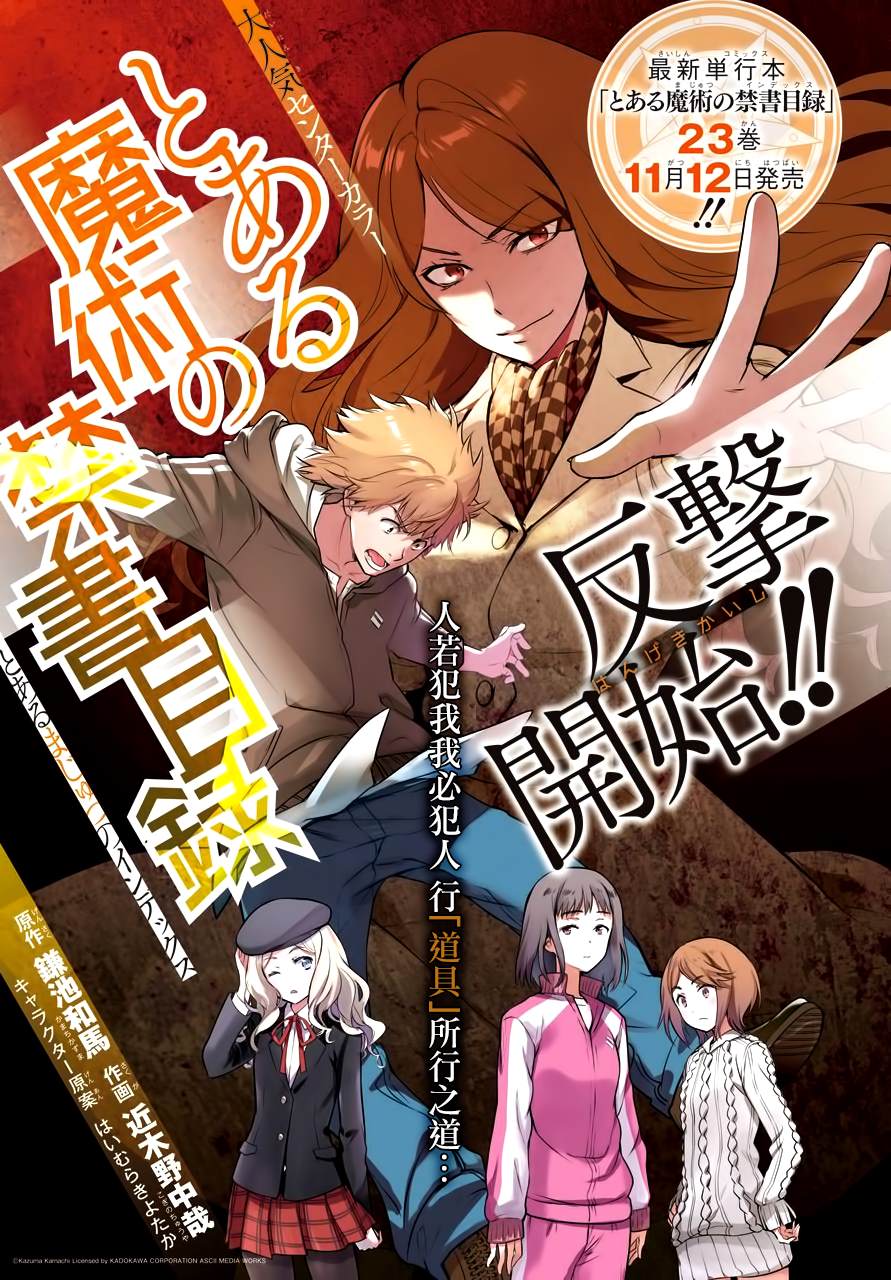 魔法禁书目录新约小说漫画,第142话1图