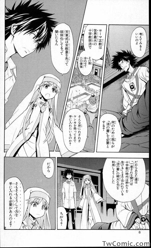 魔法禁书目录结局漫画,第51话4图
