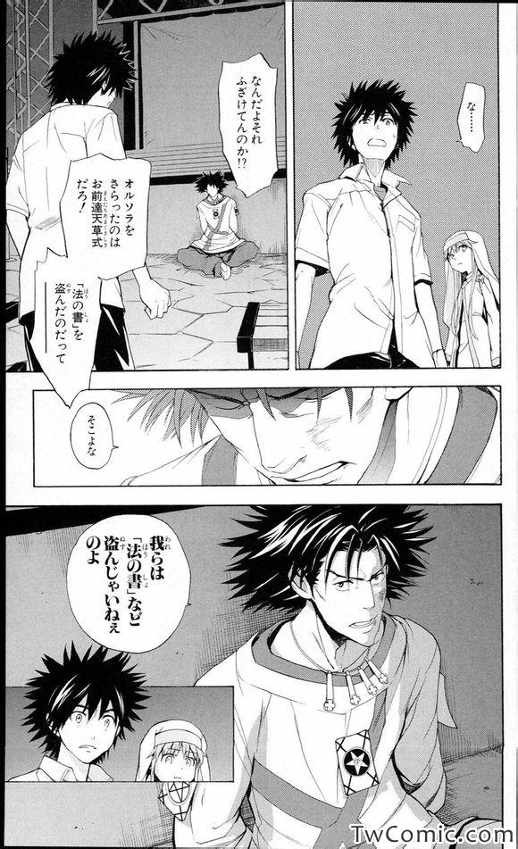 魔法禁书目录结局漫画,第51话3图