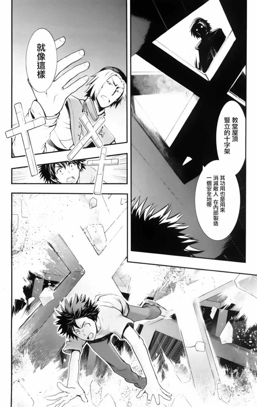 魔法禁书目录游戏漫画,第94话4图