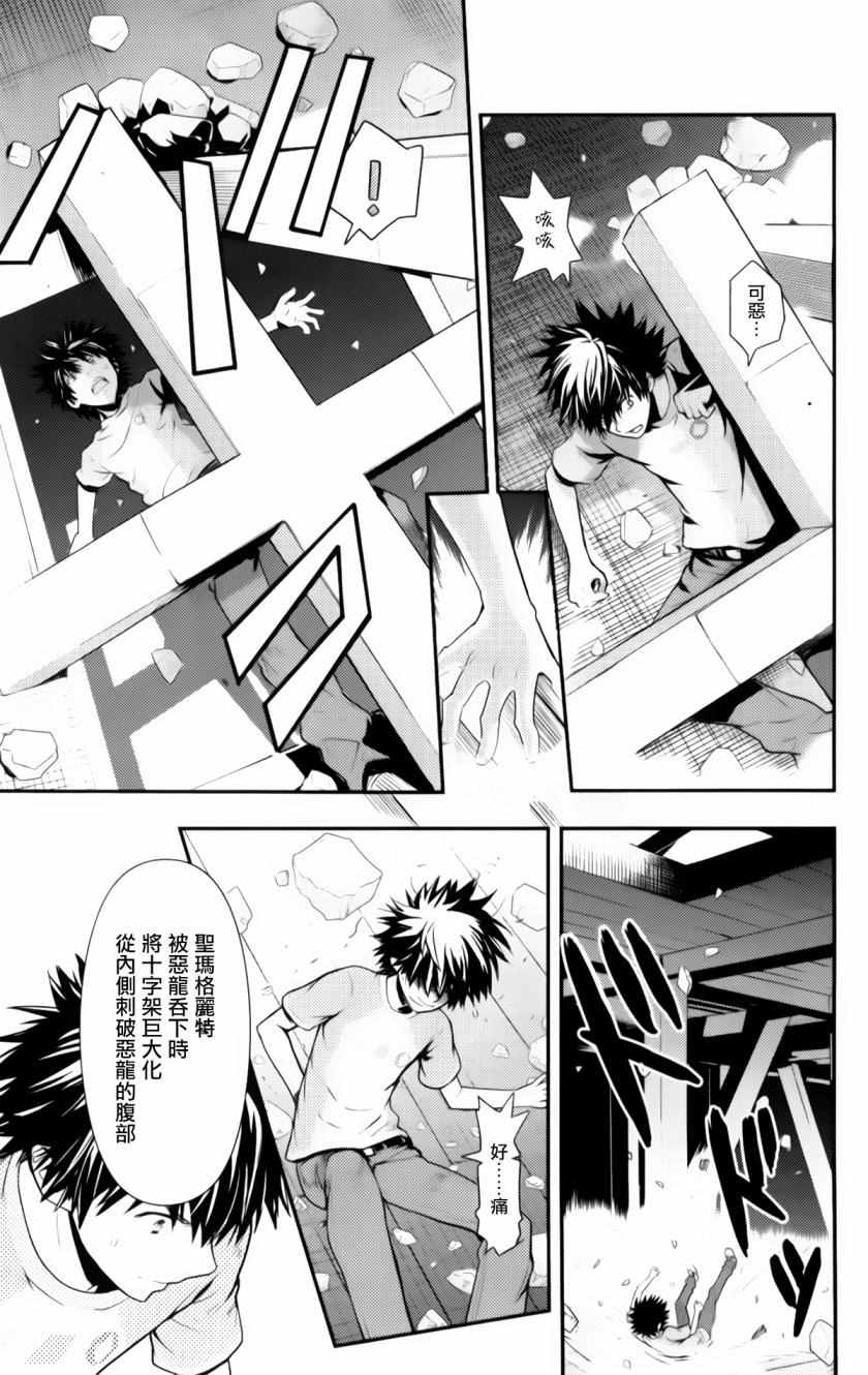 魔法禁书目录游戏漫画,第94话3图