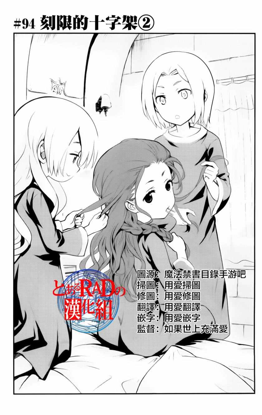 魔法禁书目录游戏漫画,第94话1图