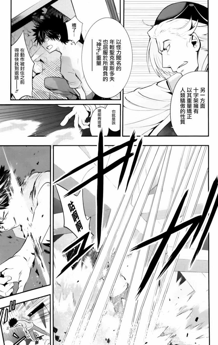 魔法禁书目录游戏漫画,第94话5图
