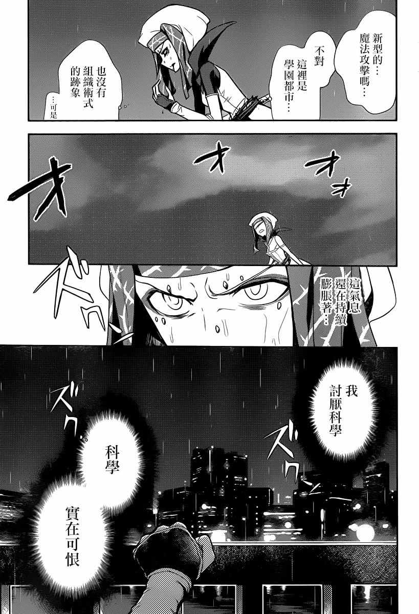 魔法禁书目录幻想收束漫画,第110话3图