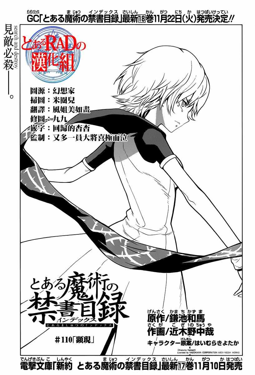 魔法禁书目录幻想收束漫画,第110话1图