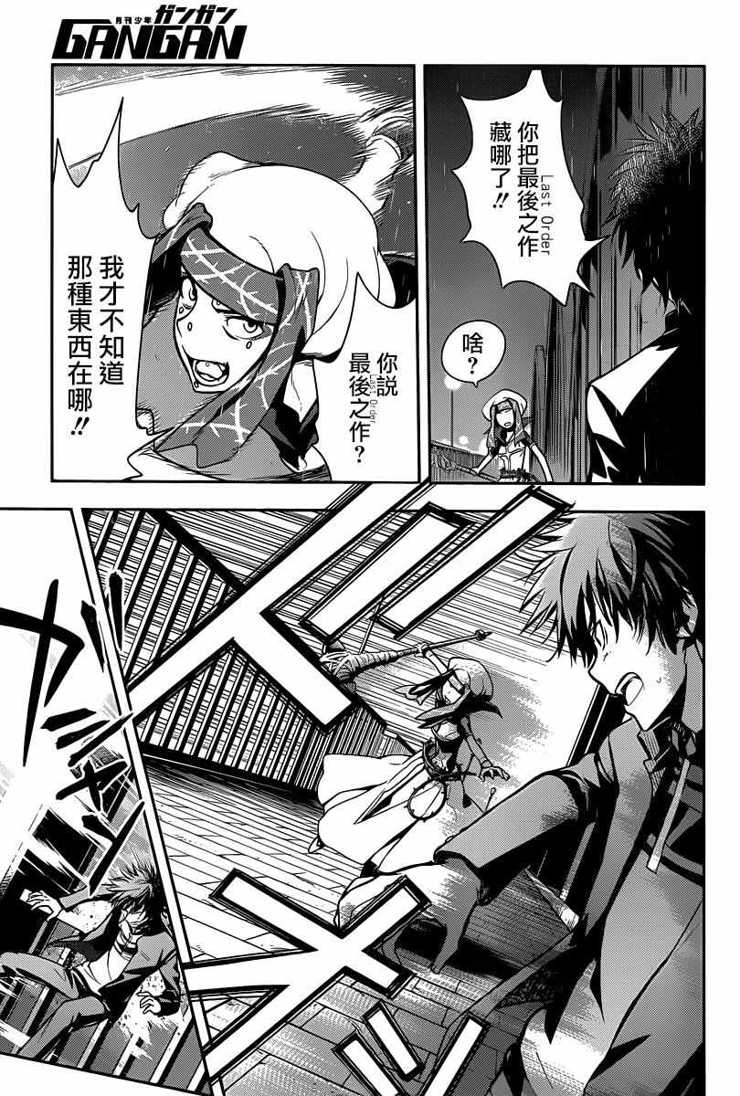 魔法禁书目录幻想收束漫画,第110话5图