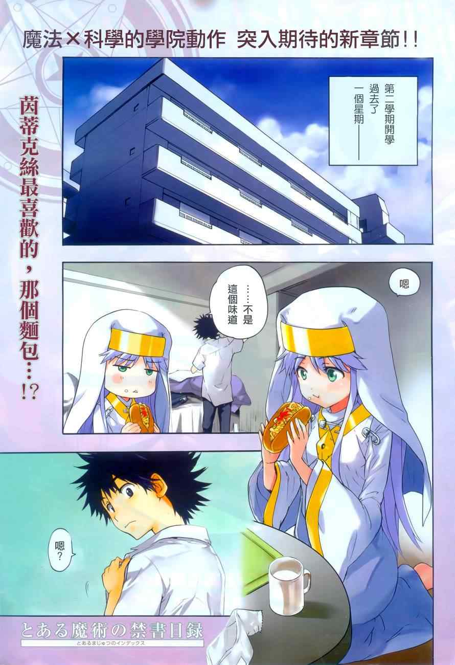 魔法禁书目录女主是谁?漫画,第45话2图