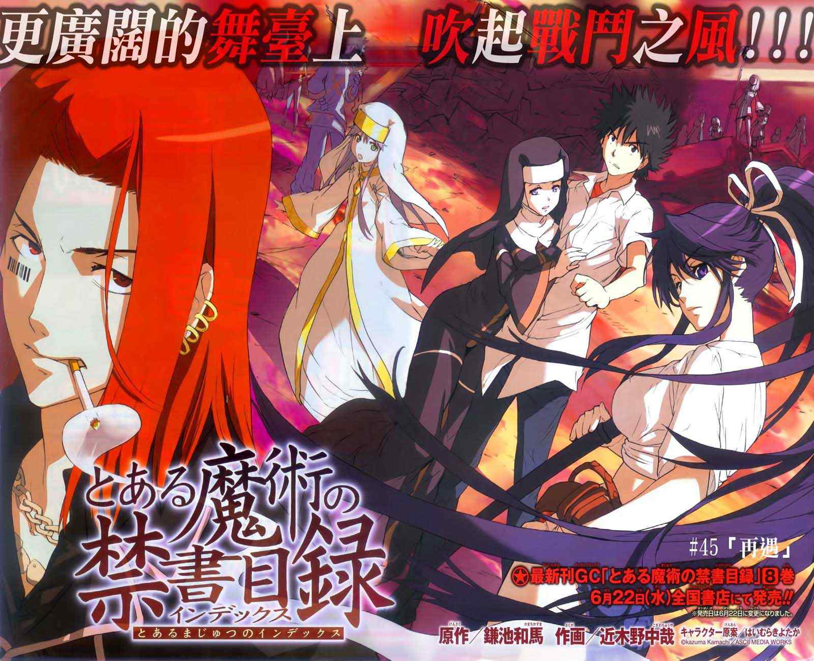 魔法禁书目录女主是谁?漫画,第45话1图