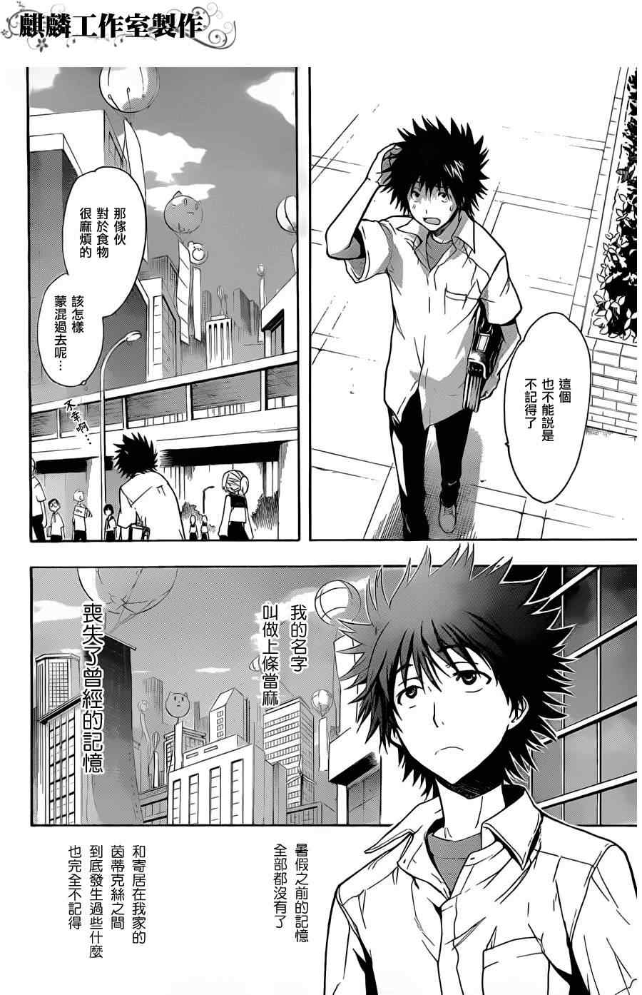 魔法禁书目录女主是谁?漫画,第45话4图