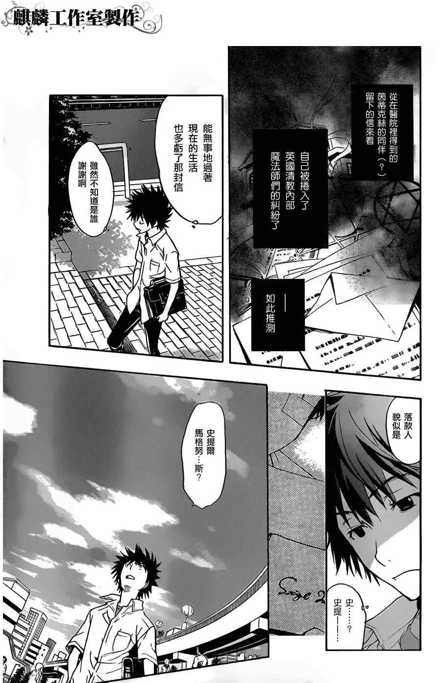 魔法禁书目录女主是谁?漫画,第45话5图