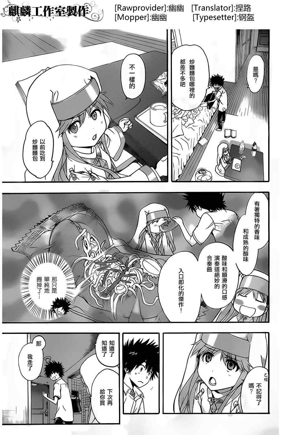 魔法禁书目录女主是谁?漫画,第45话3图