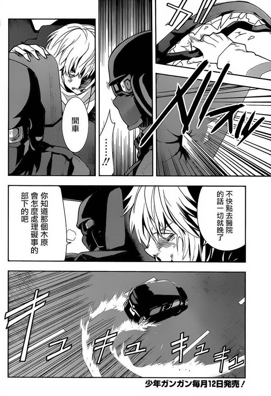 魔法禁书目录和某科学的超电磁炮观看顺序漫画,第105话4图