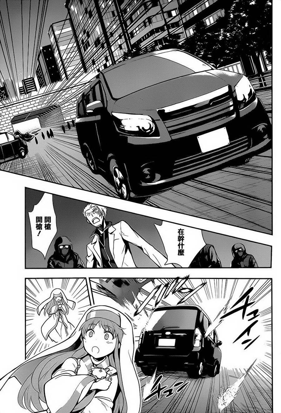 魔法禁书目录和某科学的超电磁炮观看顺序漫画,第105话5图
