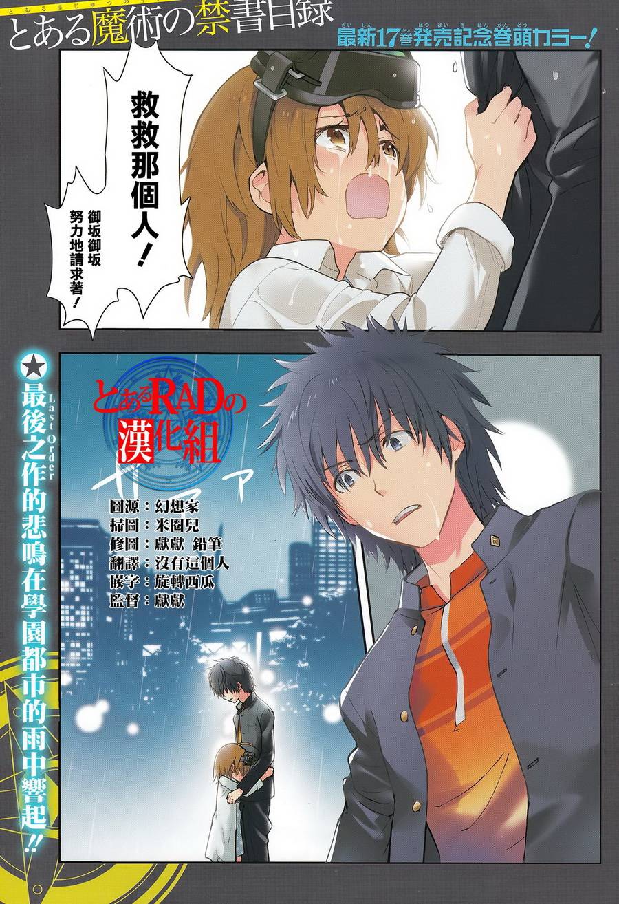 魔法禁书目录和某科学的超电磁炮观看顺序漫画,第105话1图