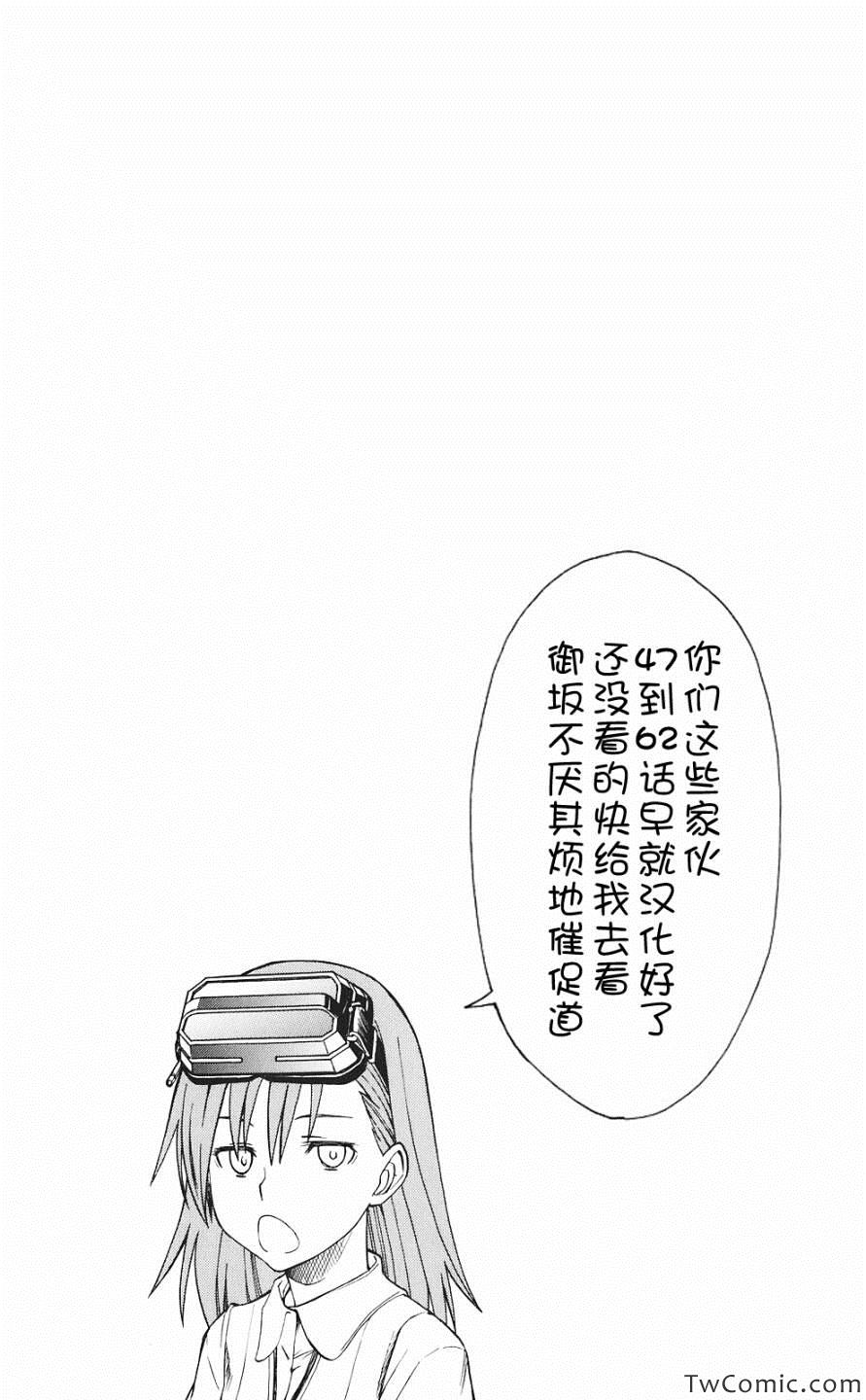 魔法禁书目录动漫在线观看漫画,第63话2图