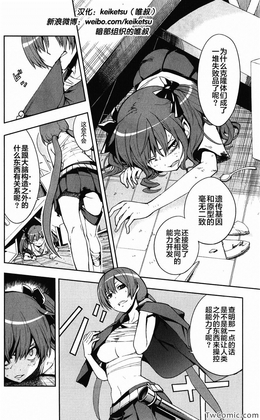 魔法禁书目录动漫在线观看漫画,第63话3图