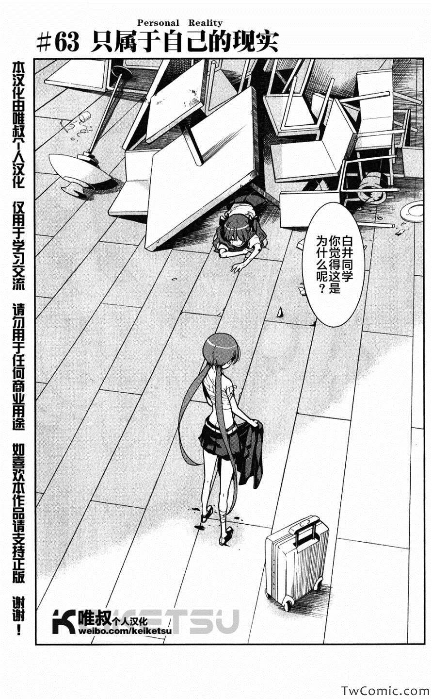 魔法禁书目录动漫在线观看漫画,第63话1图