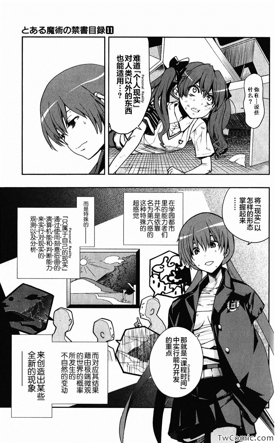魔法禁书目录动漫在线观看漫画,第63话4图