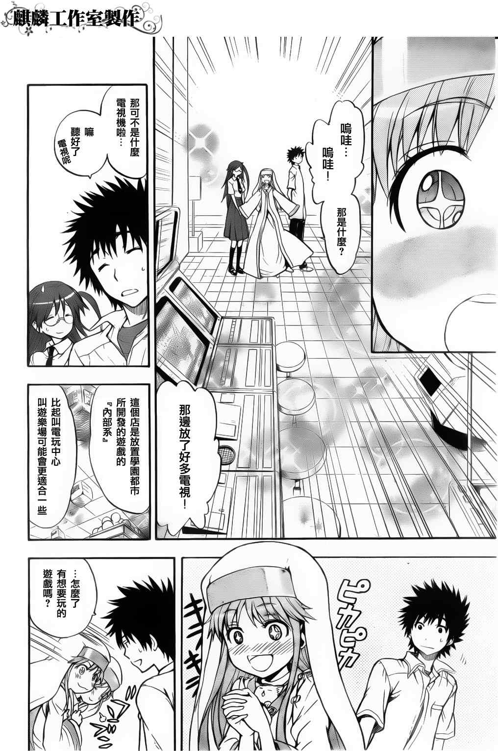 魔法禁书目录第二季解说漫画,第37话2图