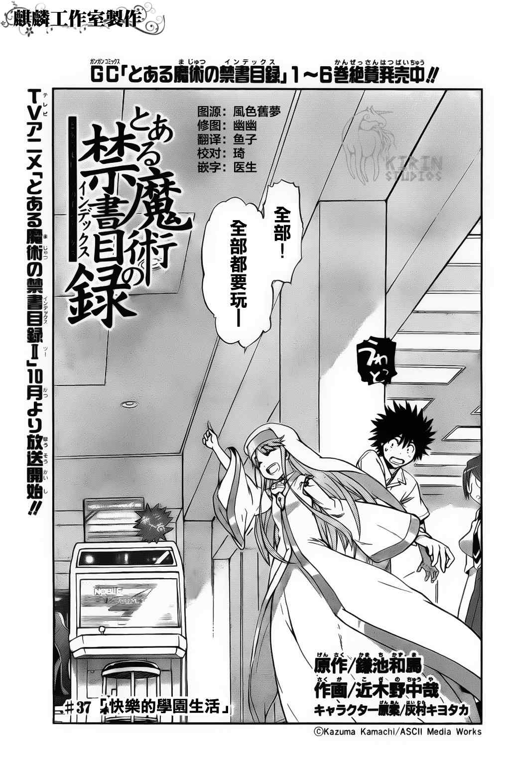 魔法禁书目录第二季解说漫画,第37话3图