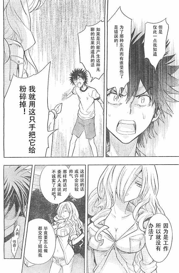 魔法禁书目录第二季解说漫画,第73话5图