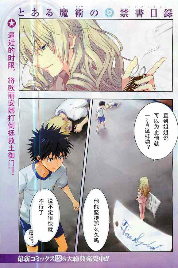 魔法禁书目录第二季解说漫画,第73话3图