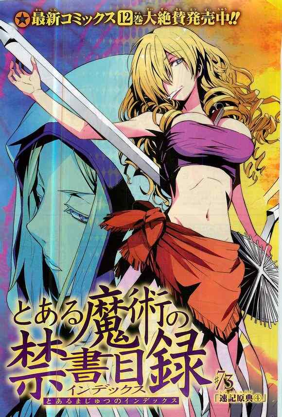 魔法禁书目录第二季解说漫画,第73话2图
