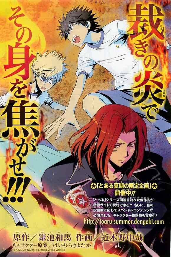 魔法禁书目录第二季解说漫画,第73话1图