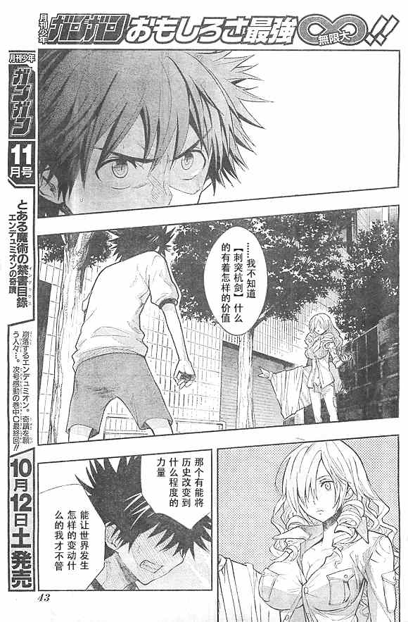 魔法禁书目录第二季解说漫画,第73话4图