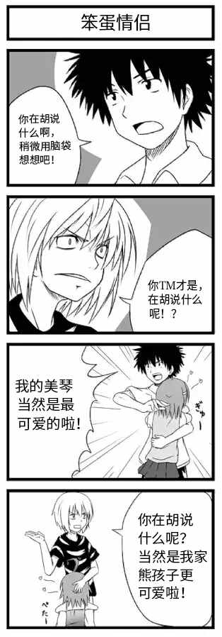 魔法禁书目录和某科学的超电磁炮观看顺序漫画,同人番外篇151图