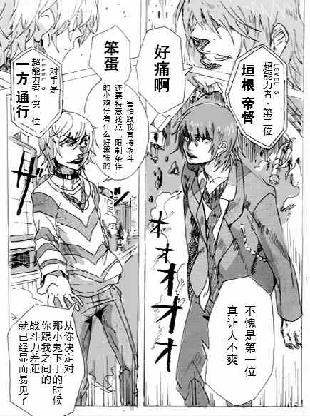 魔法禁书目录创约剧情漫画,第15卷4图