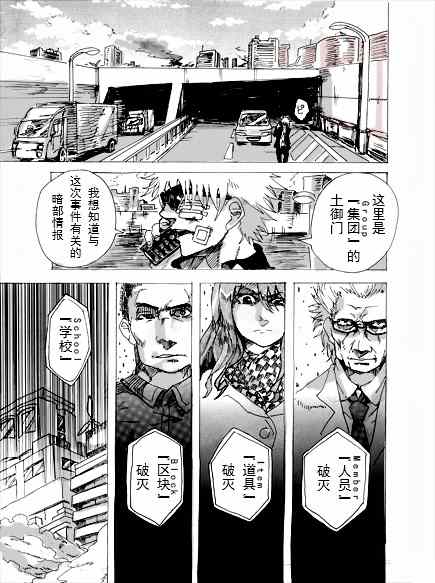 魔法禁书目录创约剧情漫画,第15卷2图
