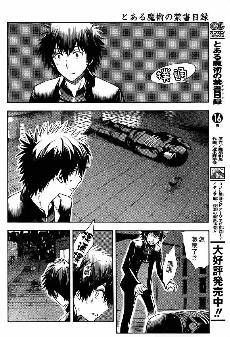 魔法禁书目录旧约小说在线阅读漫画,第104话5图