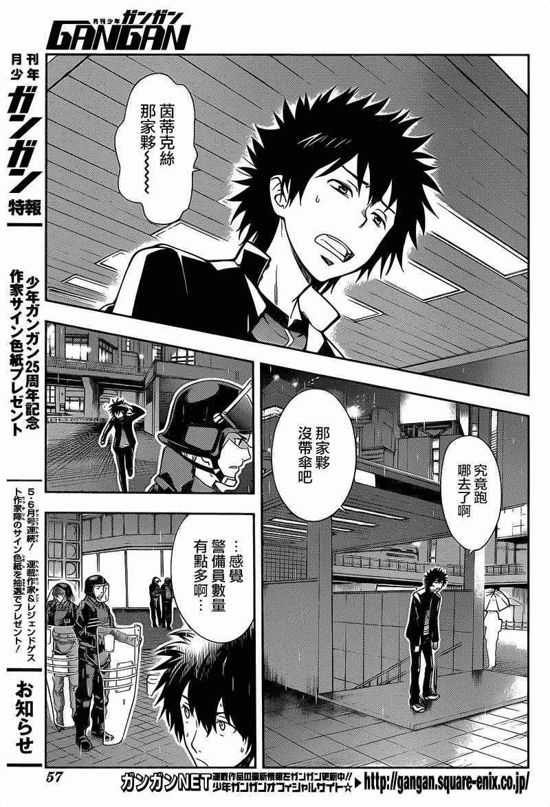 魔法禁书目录旧约小说在线阅读漫画,第104话4图